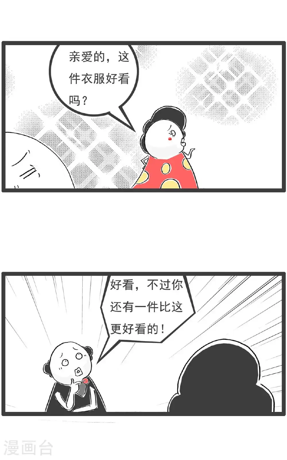 火锅家族第五季漫画,第200话 客气2图