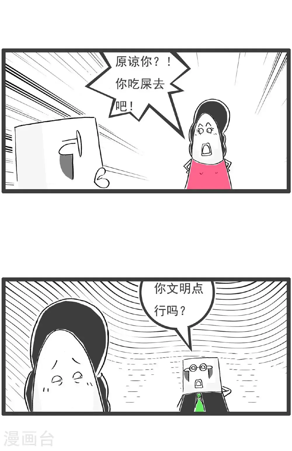 火锅家族第五季漫画,第200话 客气1图