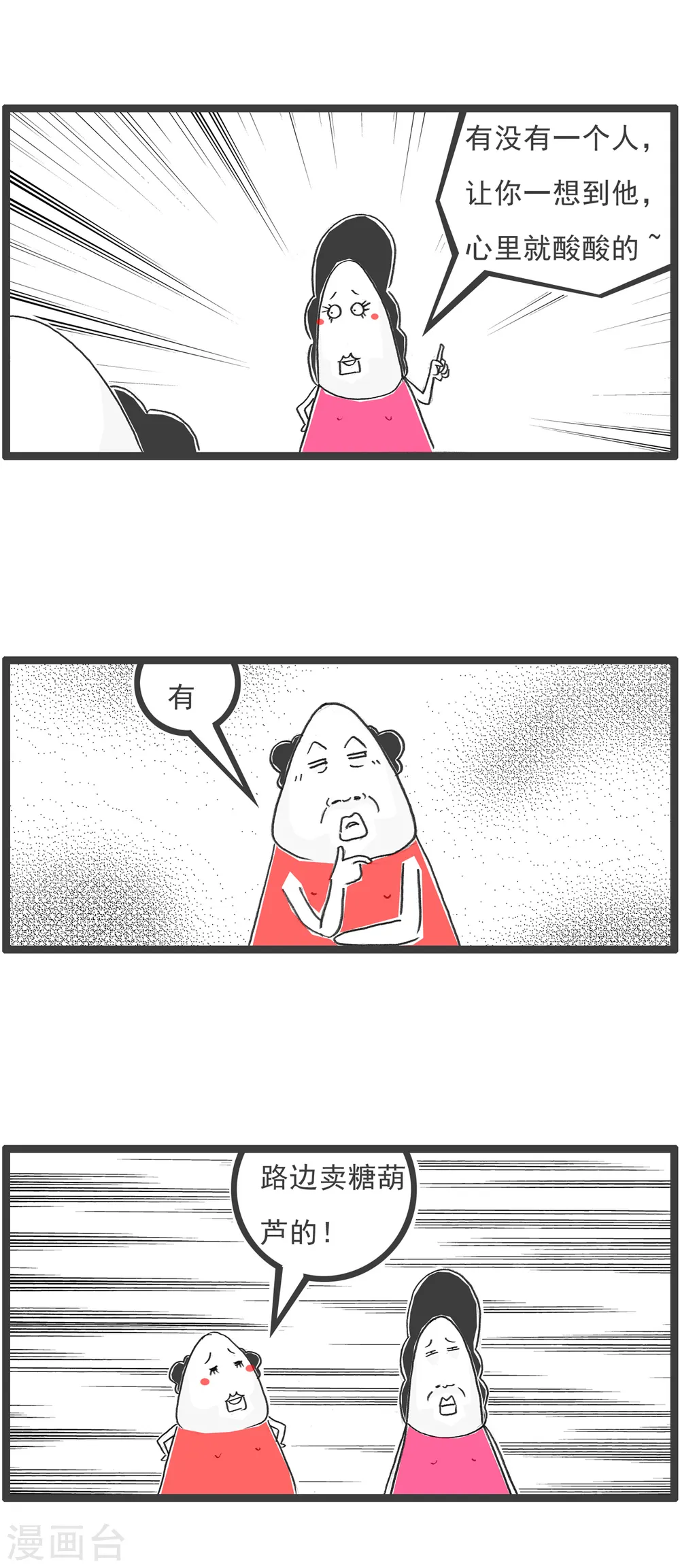 火锅家族第五季漫画,第50话 学钢琴1图