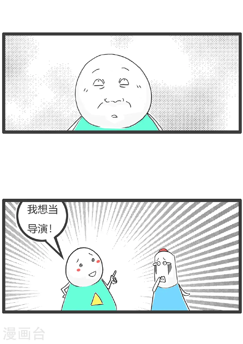 火锅家族第五季漫画,第169话 贫穷与爱情2图
