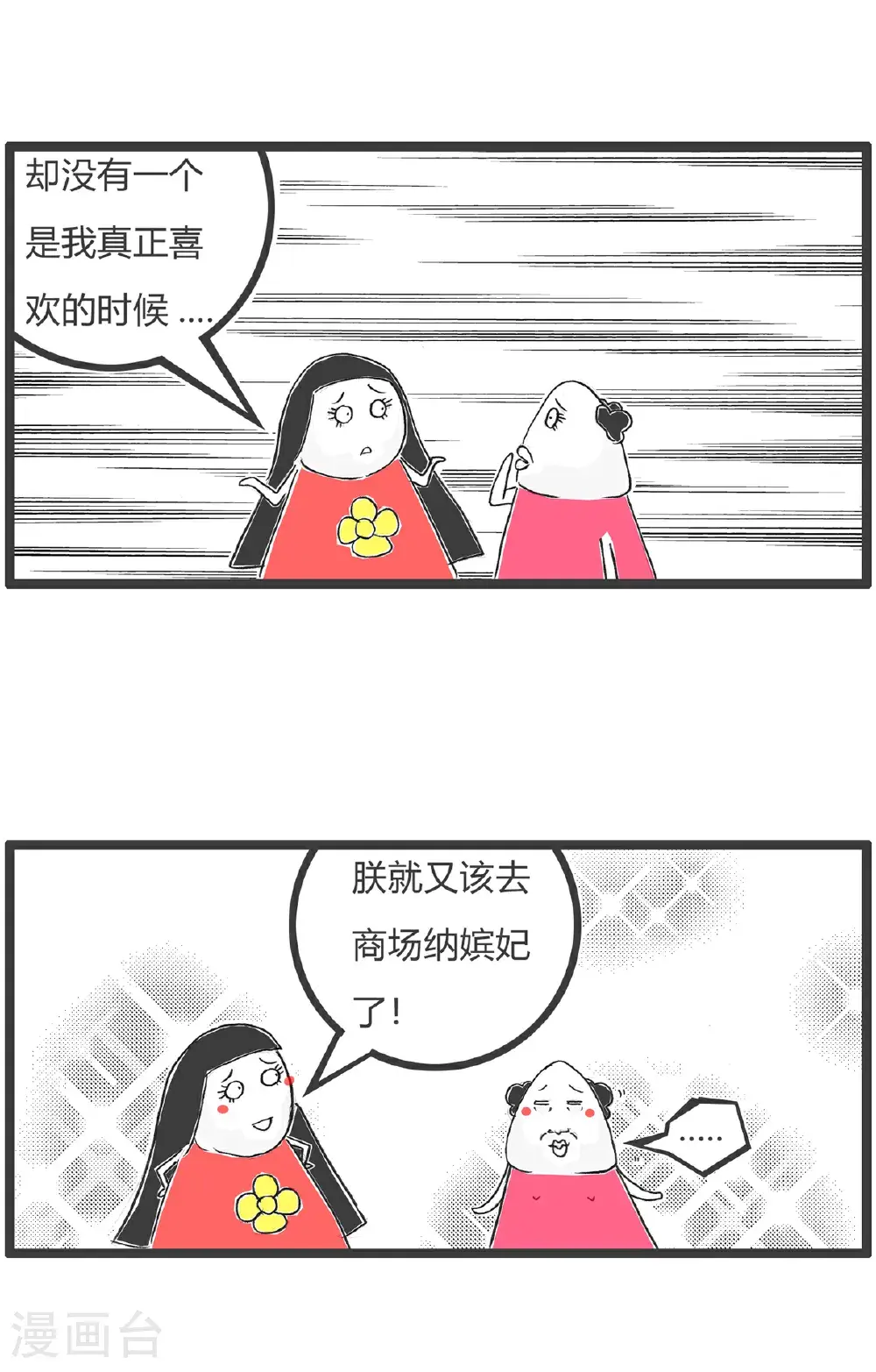 火锅家族第五季漫画,第175话 宫廷剧1图