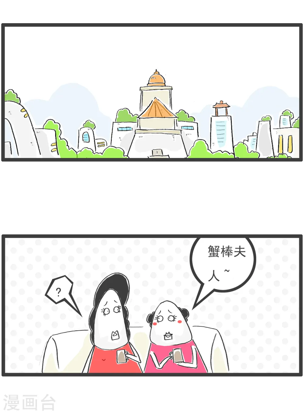 火锅家族第五季漫画,第49话 妻管严1图