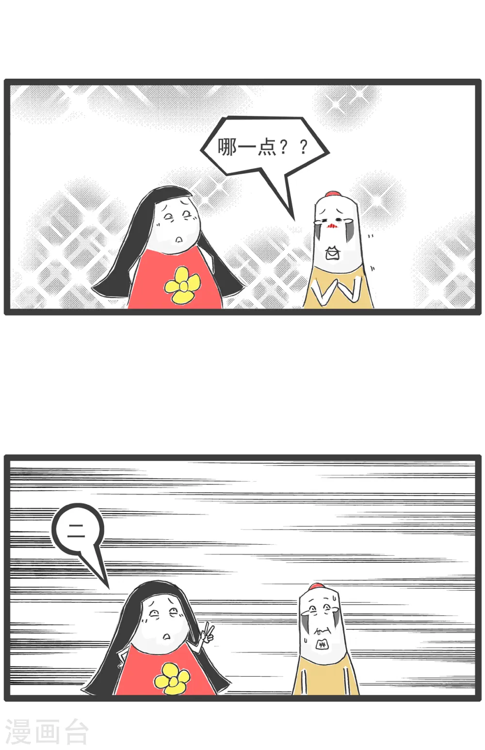 火锅家族第五季漫画,第23话 富二代2图