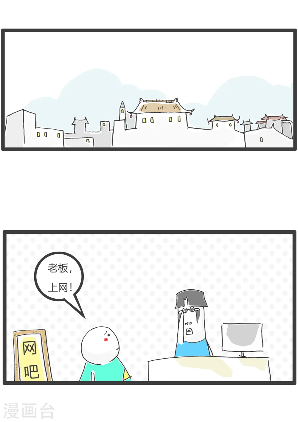 火锅家族第五季漫画,第55话 去网吧2图