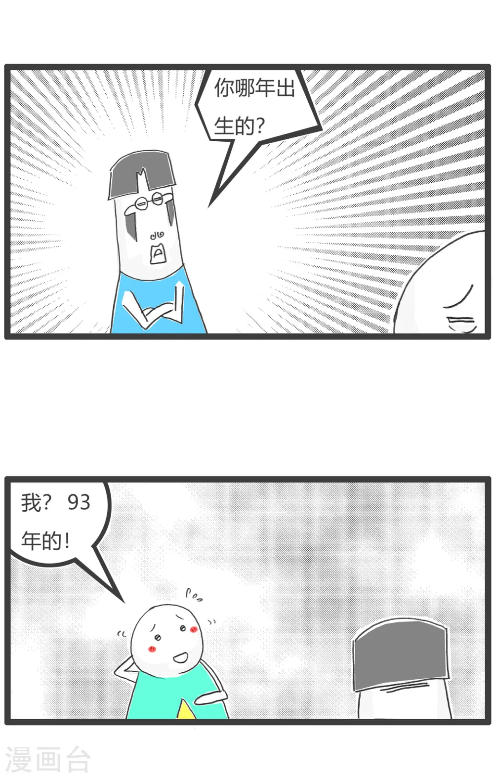 火锅家族第五季漫画,第55话 去网吧1图