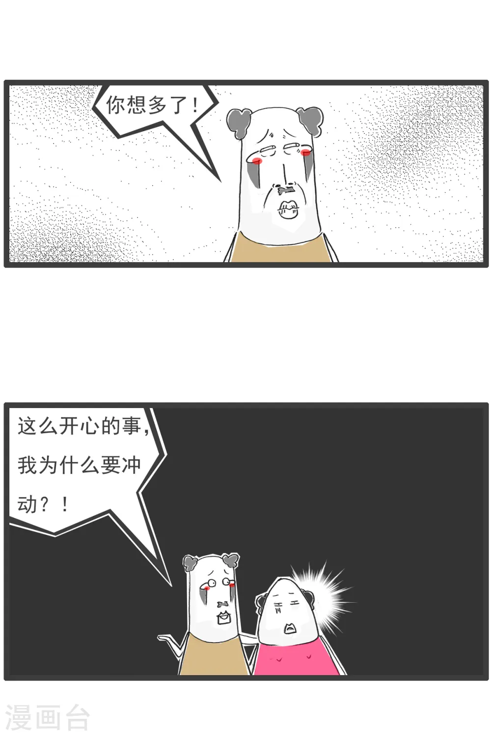 火锅家族第五季漫画,第79话 理由1图