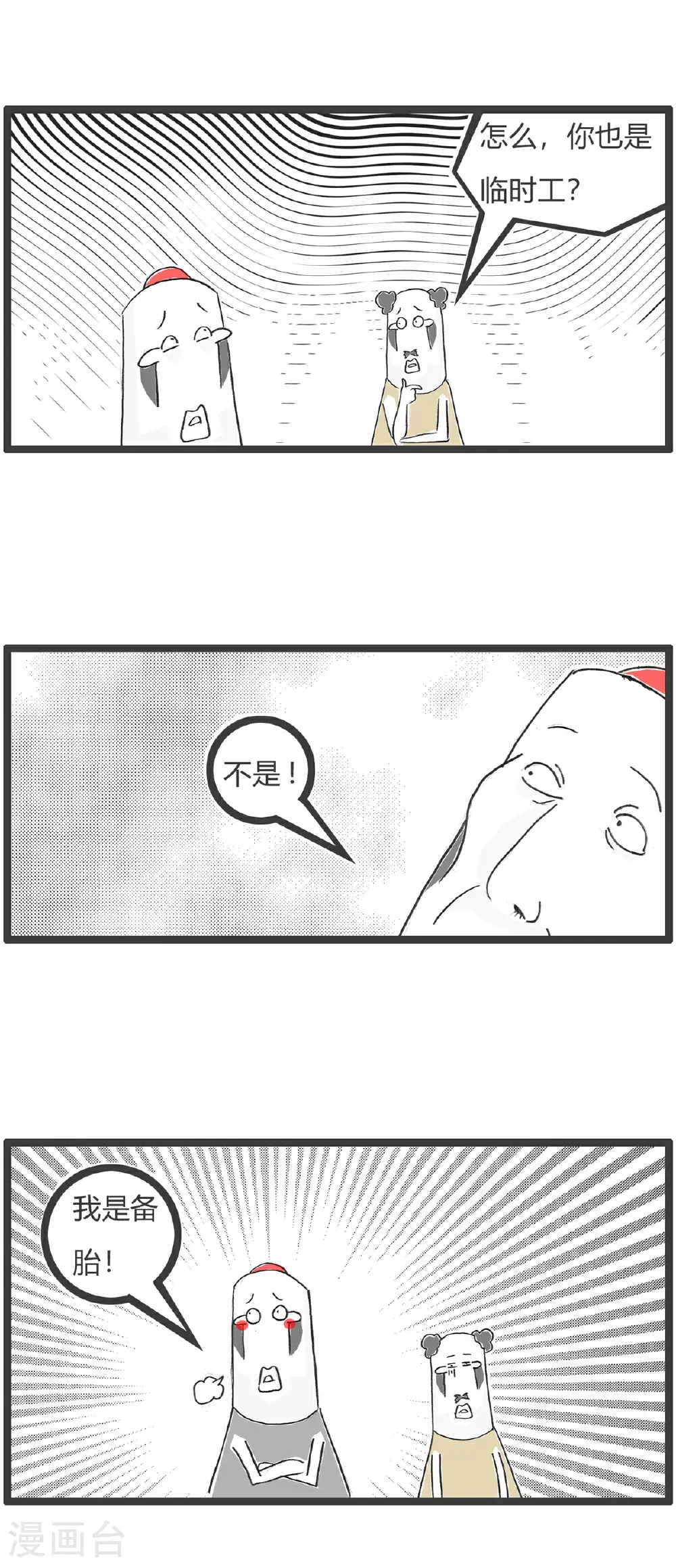火锅家族第五季漫画,第155话 临时工2图
