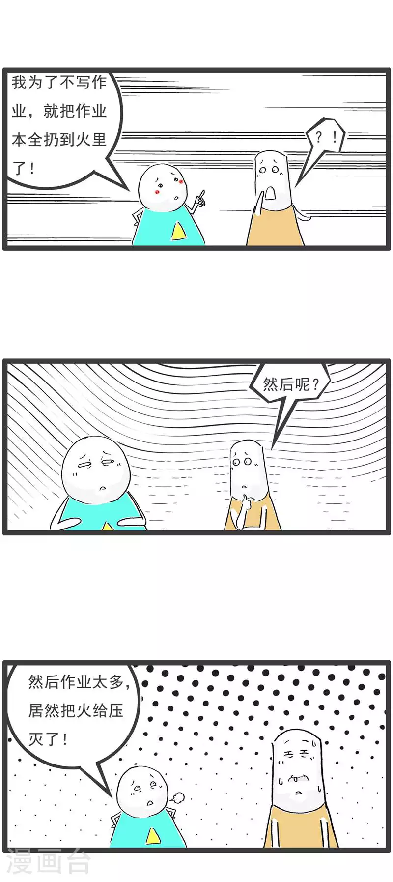 火锅家族第五季漫画,第127话 截然不同2图