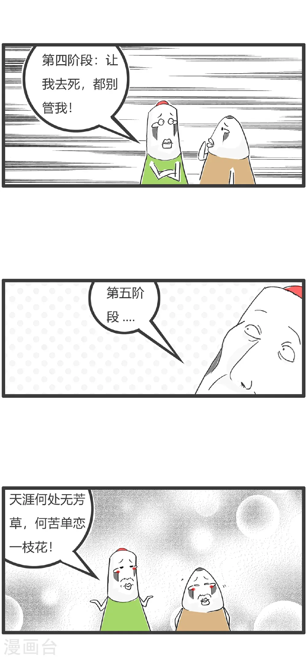 火锅家族第五季漫画,第172话 表白2图