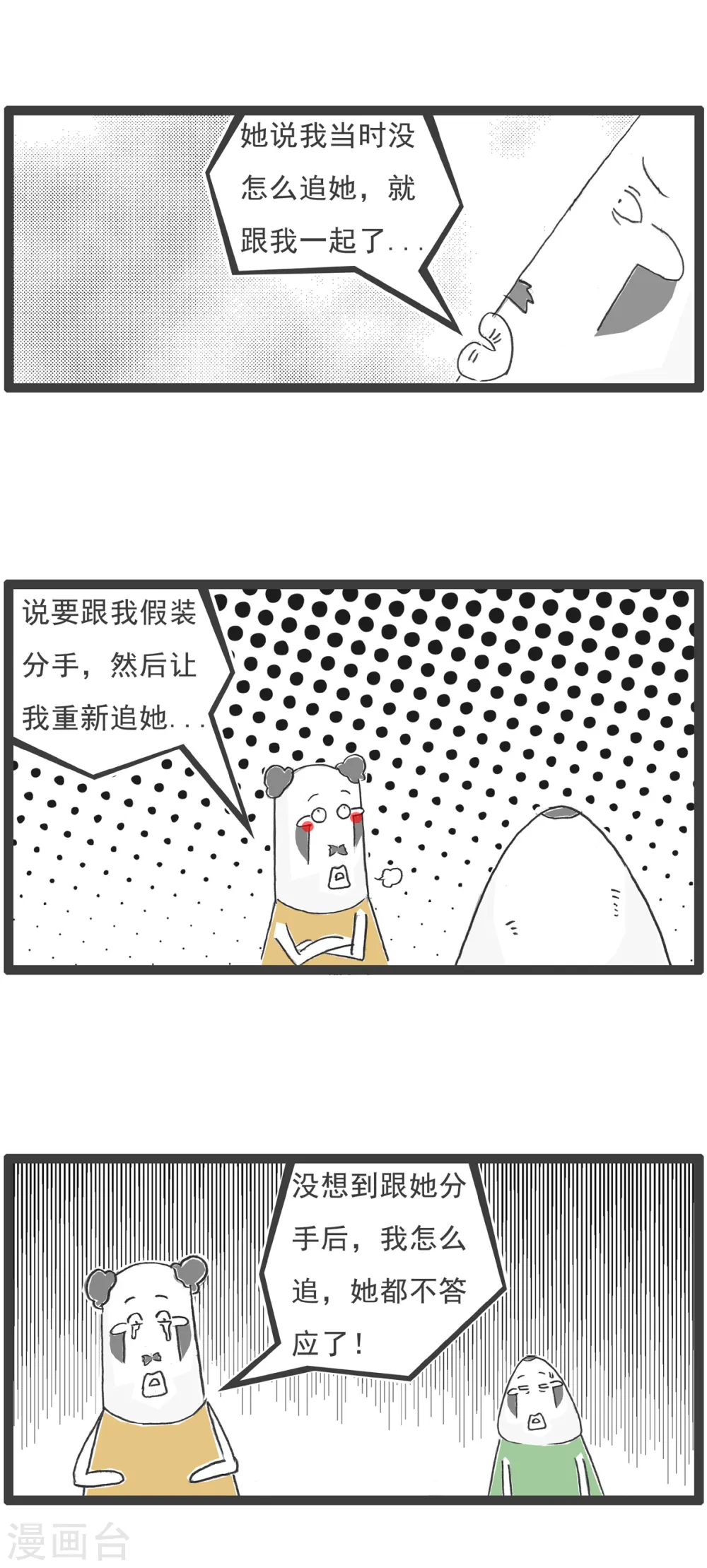 火锅家族第五季漫画,第52话 靠山2图