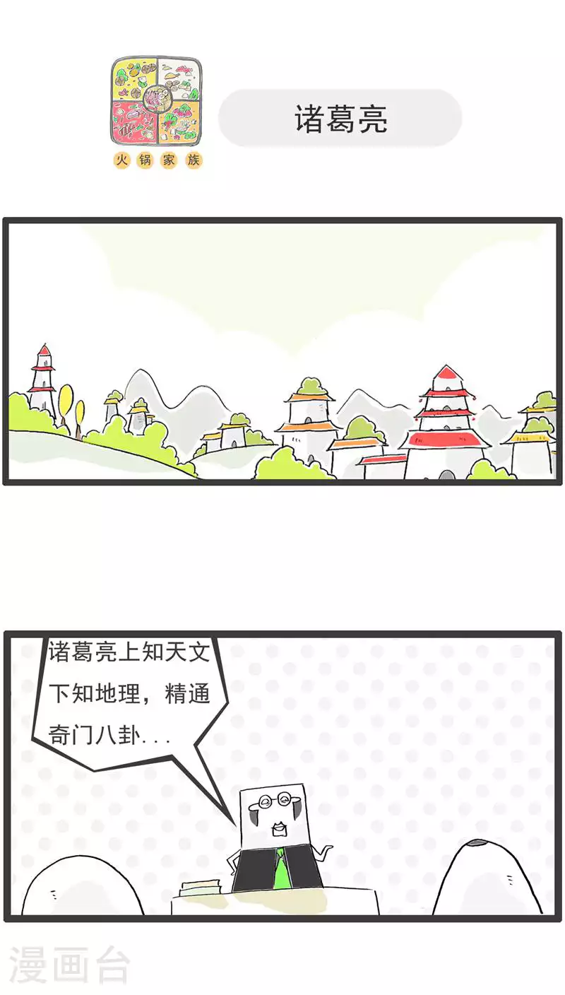 火锅家族第五季漫画,第129话 分手1图