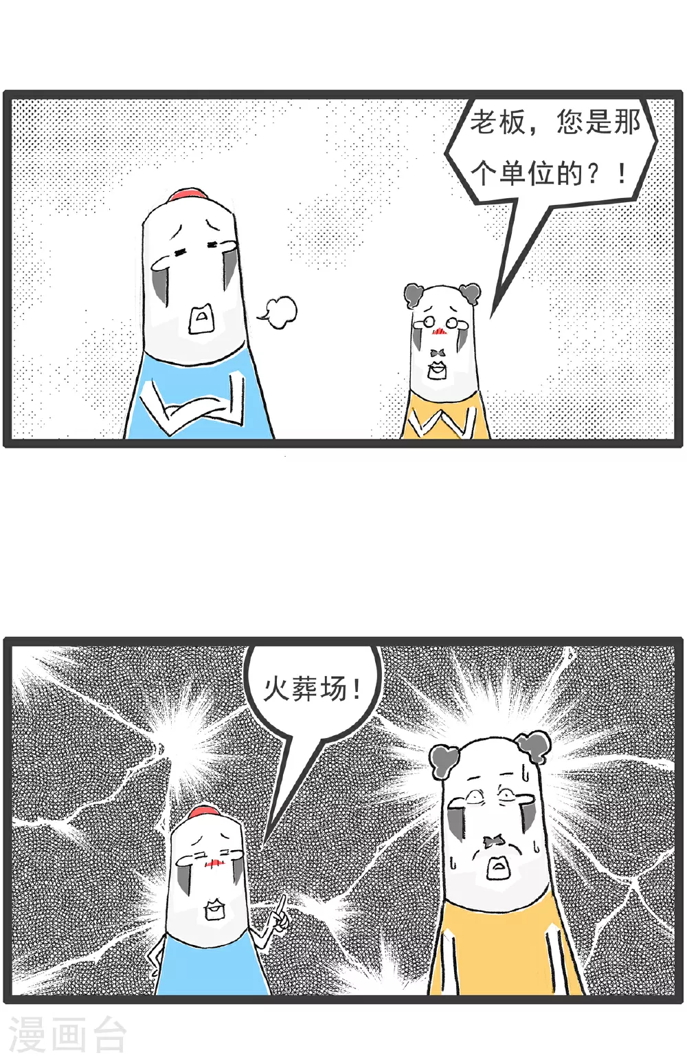火锅家族第五季漫画,第137话 偶尔浪漫1图