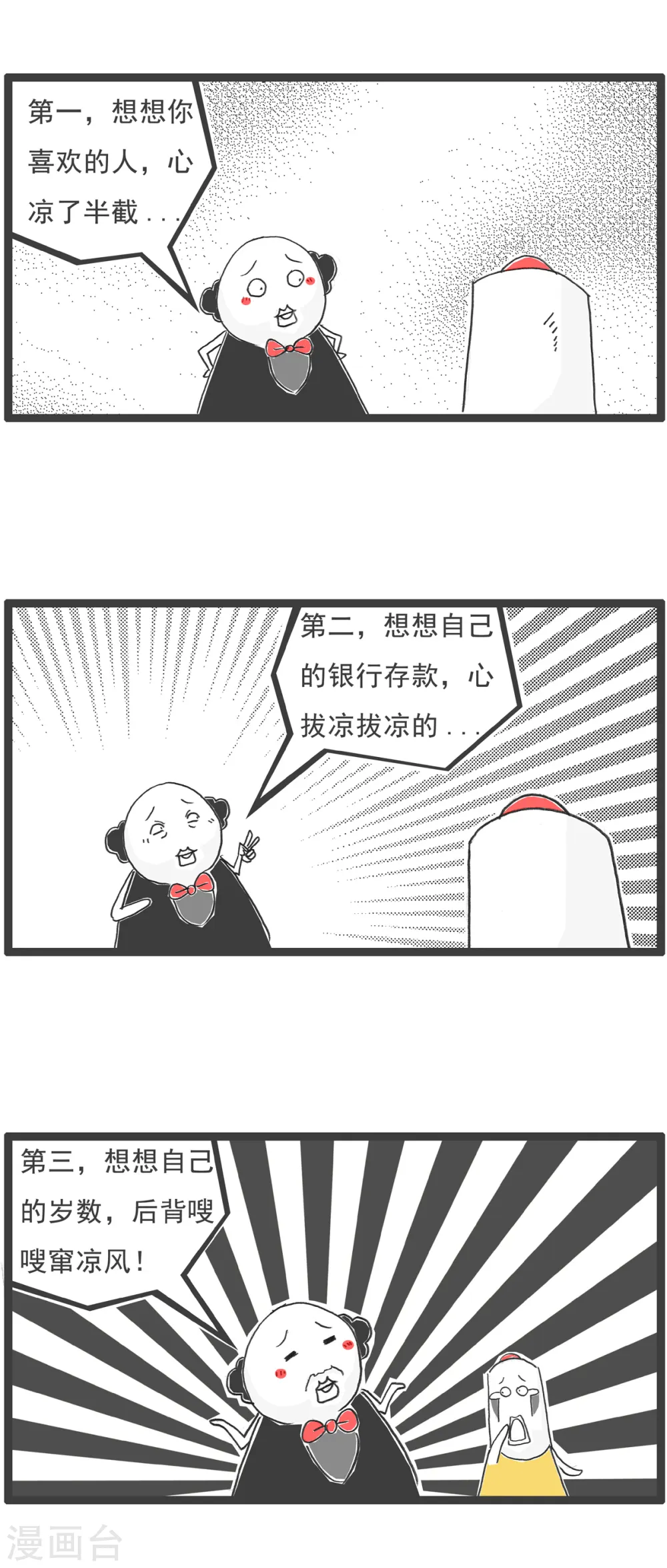 火锅家族第五季漫画,第17话 解暑良方2图