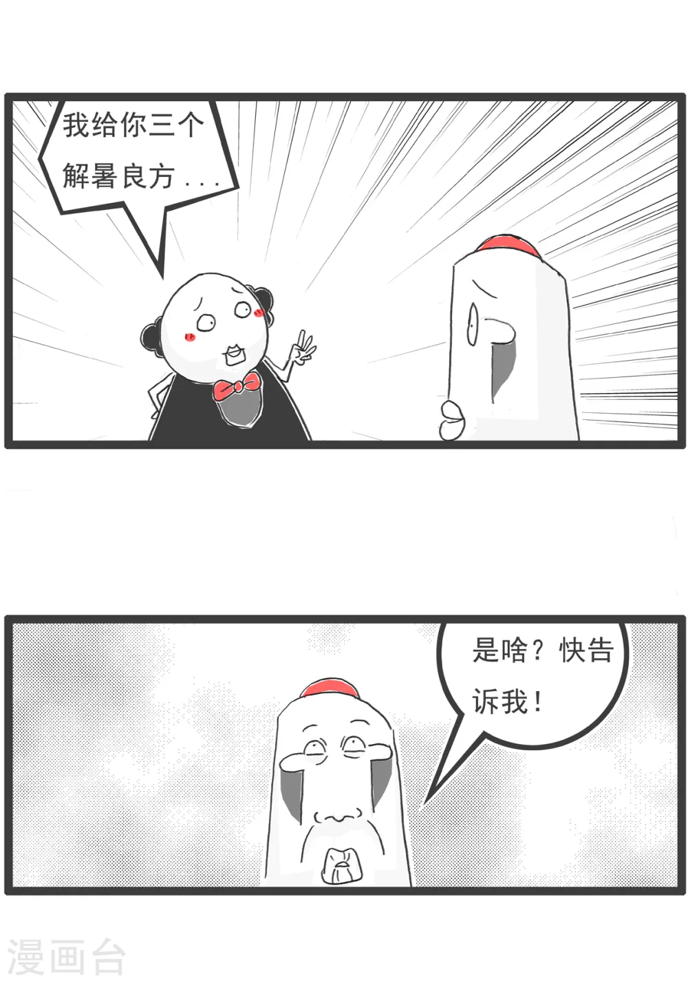 火锅家族第五季漫画,第17话 解暑良方1图