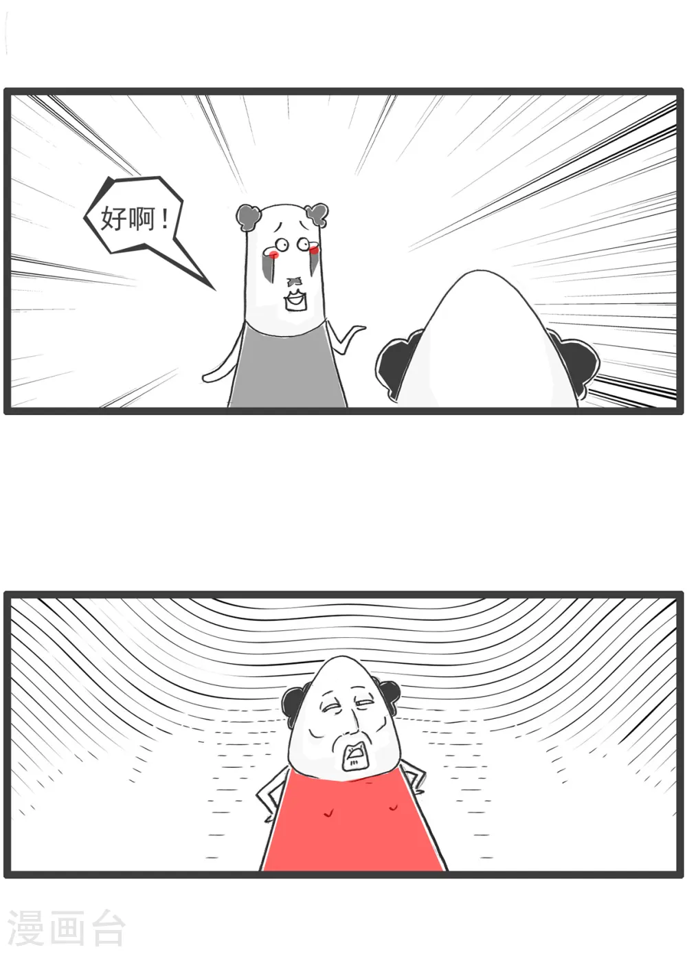 火锅家族第五季漫画,第29话 单身男生1图