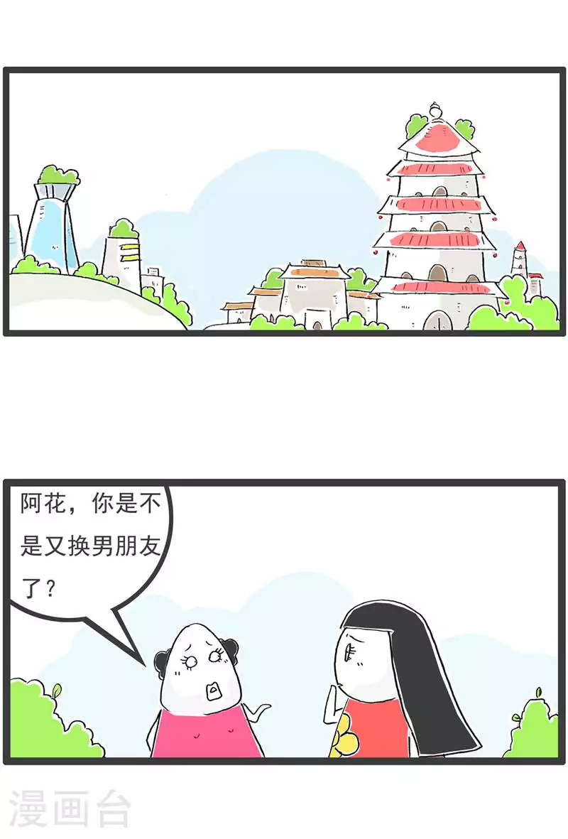 火锅家族第五季漫画,第133话 声音变了2图