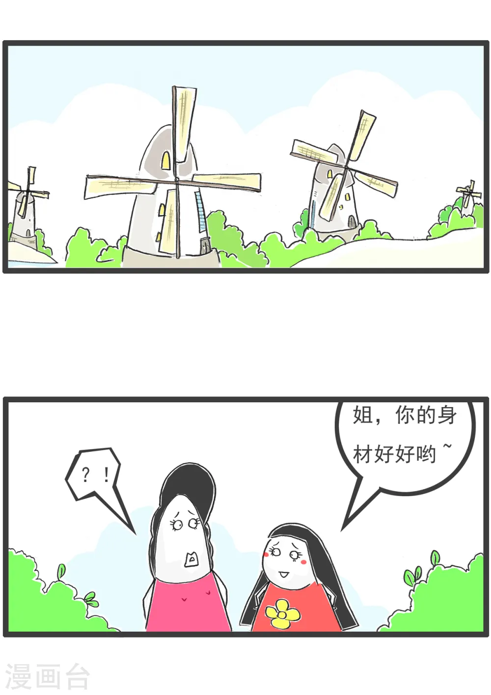 火锅家族第五季漫画,第45话 闺蜜2图