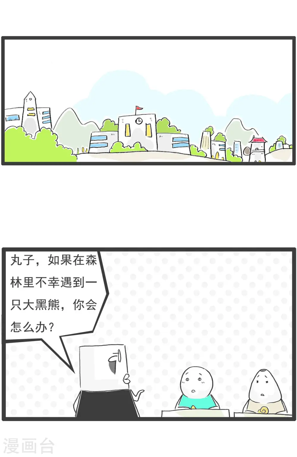 火锅家族第五季漫画,第3话 特色蹦极2图