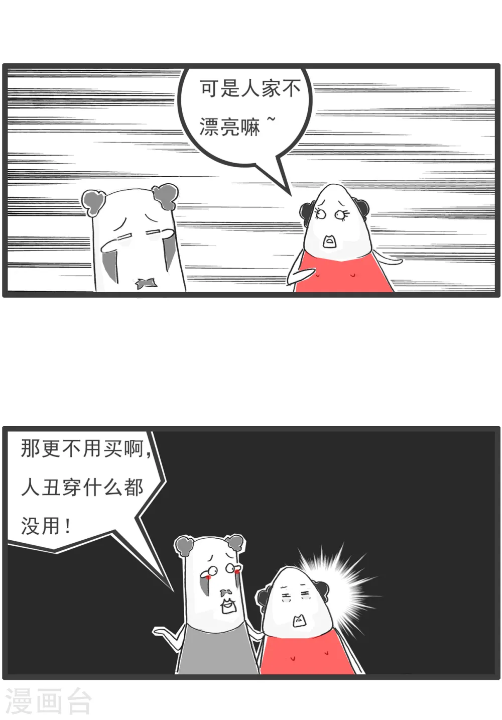 火锅家族第五季漫画,第29话 单身男生2图