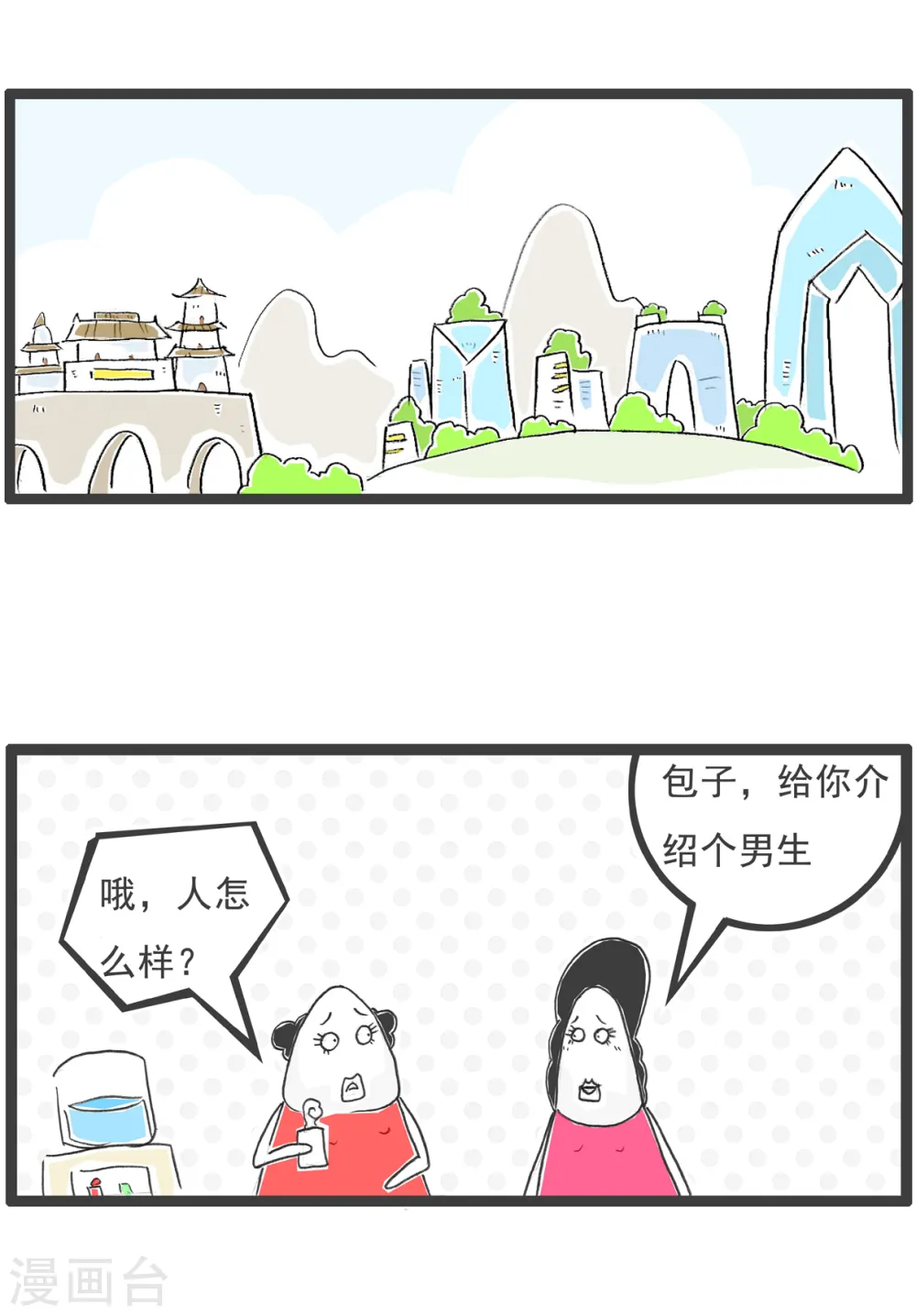 火锅家族第五季漫画,第14话 男朋友2图