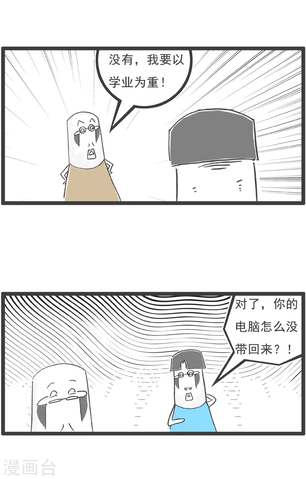 火锅家族第五季漫画,第42话 旁敲侧隐1图
