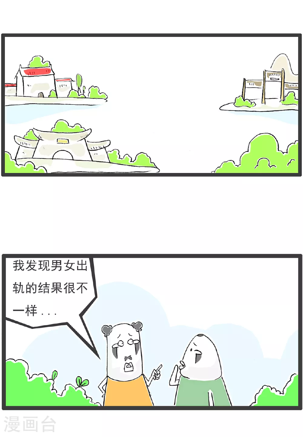 火锅家族第五季漫画,第146话 男女有别2图