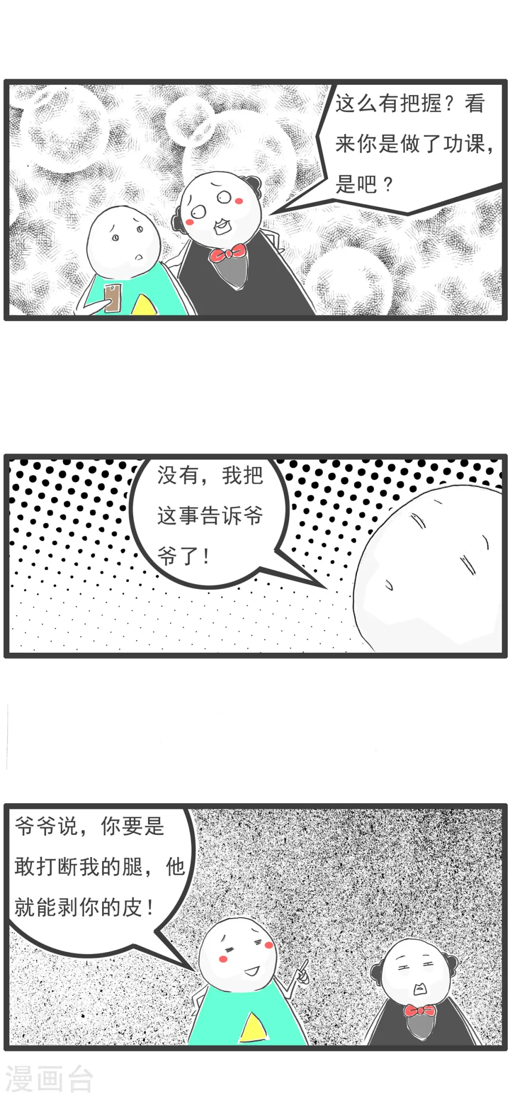 火锅家族第五季漫画,第52话 靠山2图
