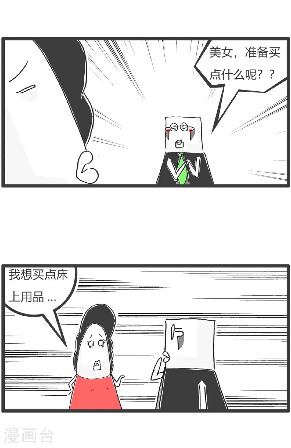 火锅家族第五季漫画,第170话 做手术2图