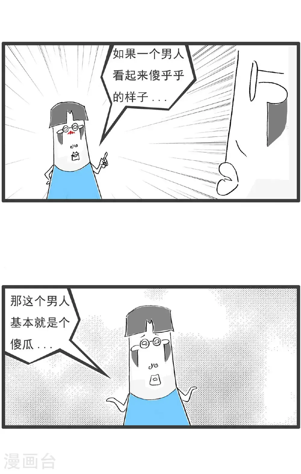 火锅家族第五季漫画,第197话 缺陷1图