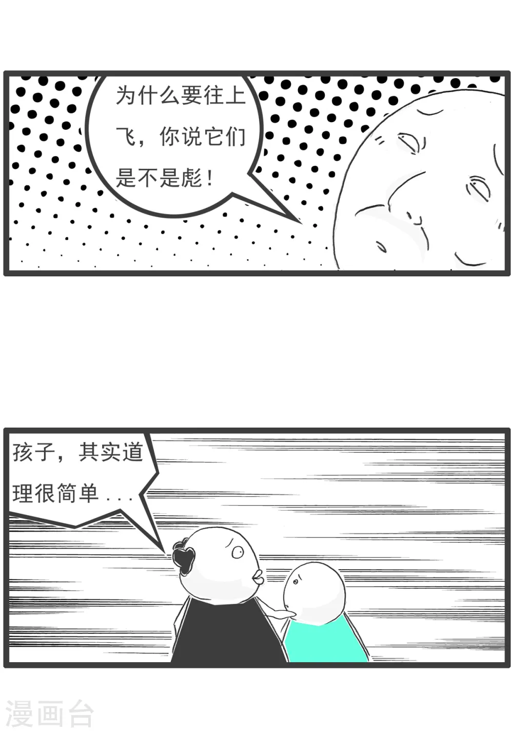火锅家族第五季漫画,第27话 羊群效应2图