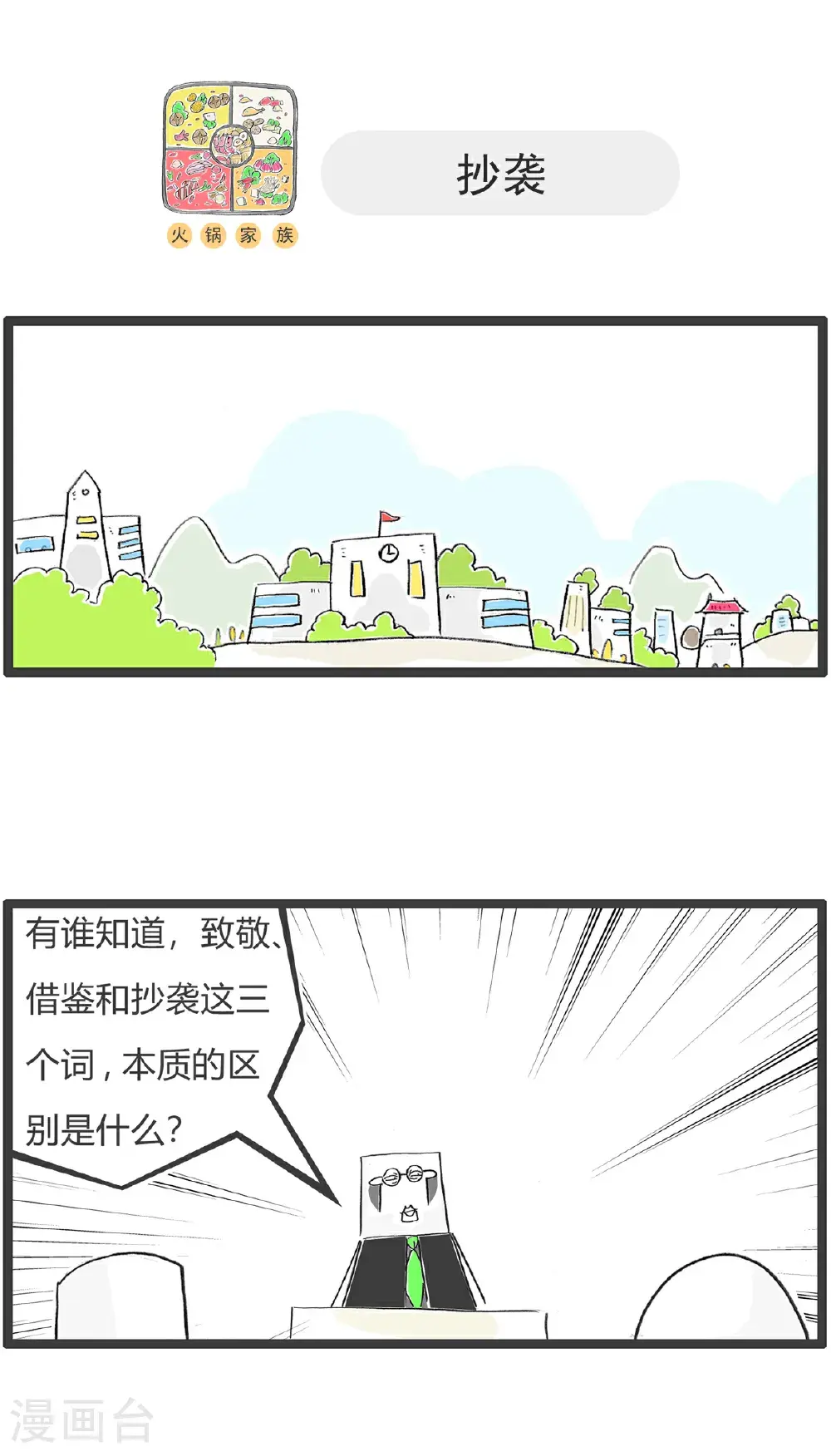 火锅家族第五季漫画,第175话 宫廷剧2图