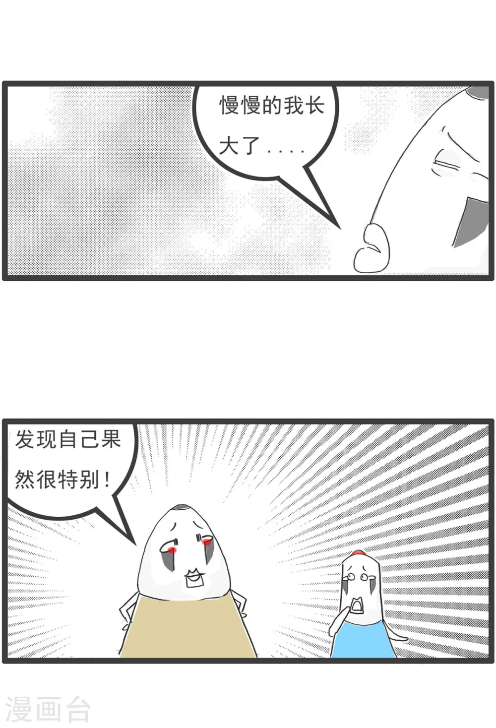 火锅家族第五季漫画,第3话 特色蹦极2图