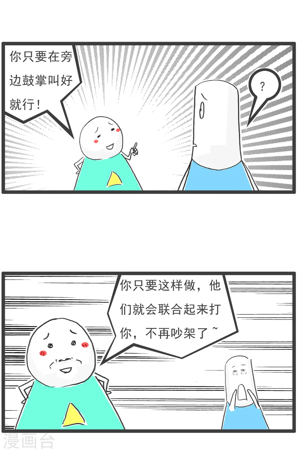 火锅家族第五季漫画,第47话 大局为重2图