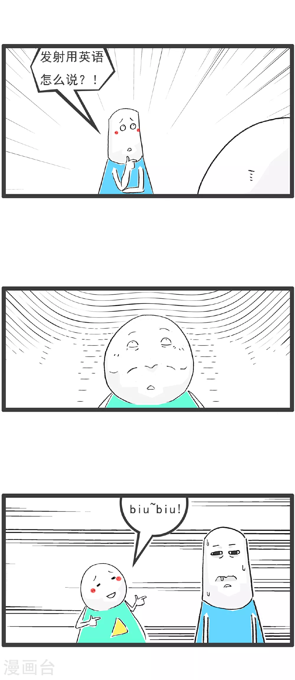 火锅家族第五季漫画,第135话 土味英语1图