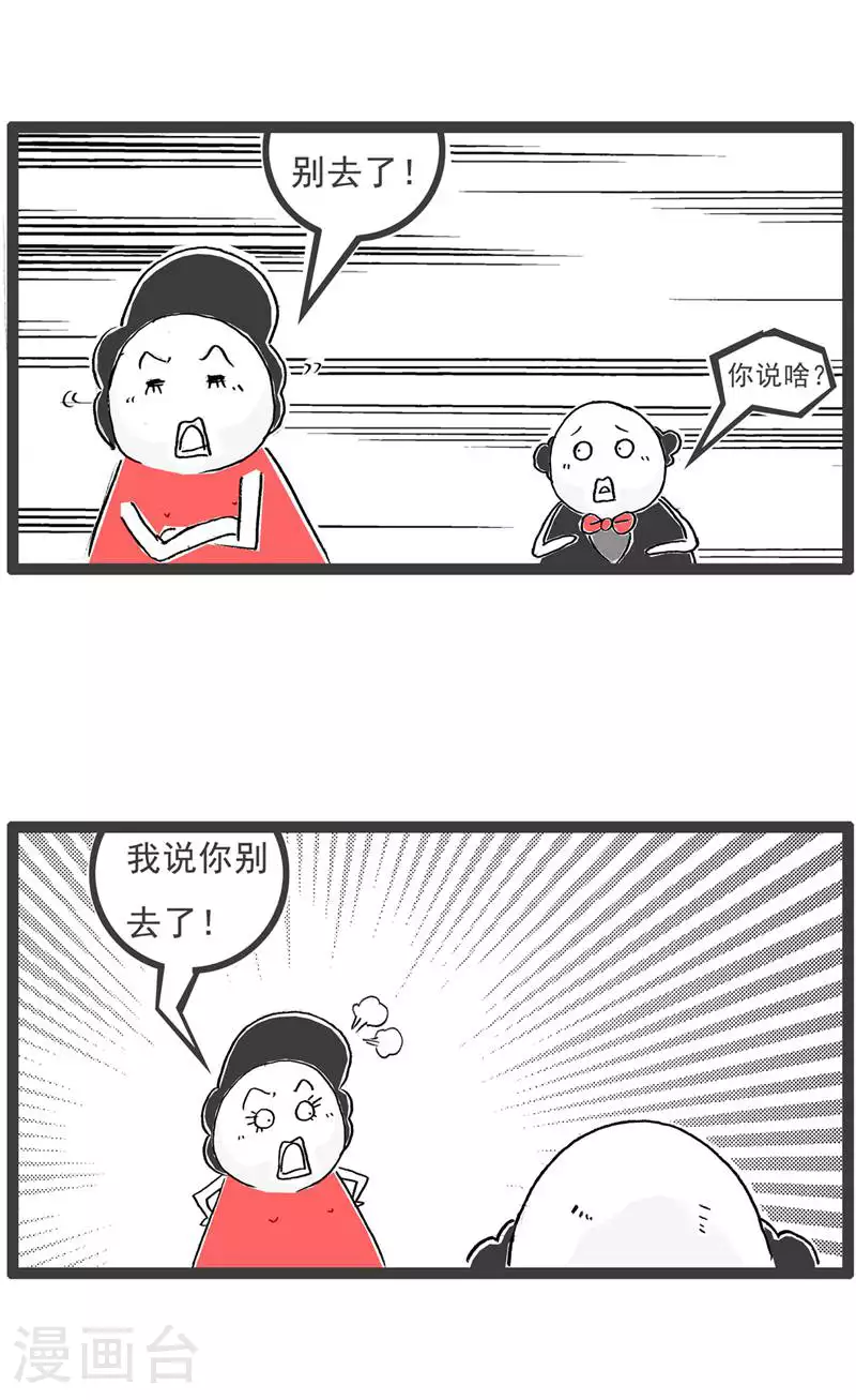火锅家族第五季漫画,第132话 装聋作哑2图