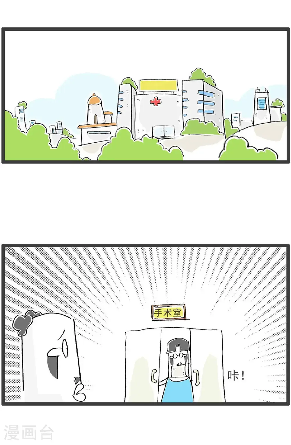 火锅家族第五季漫画,第195话 竭尽全力2图