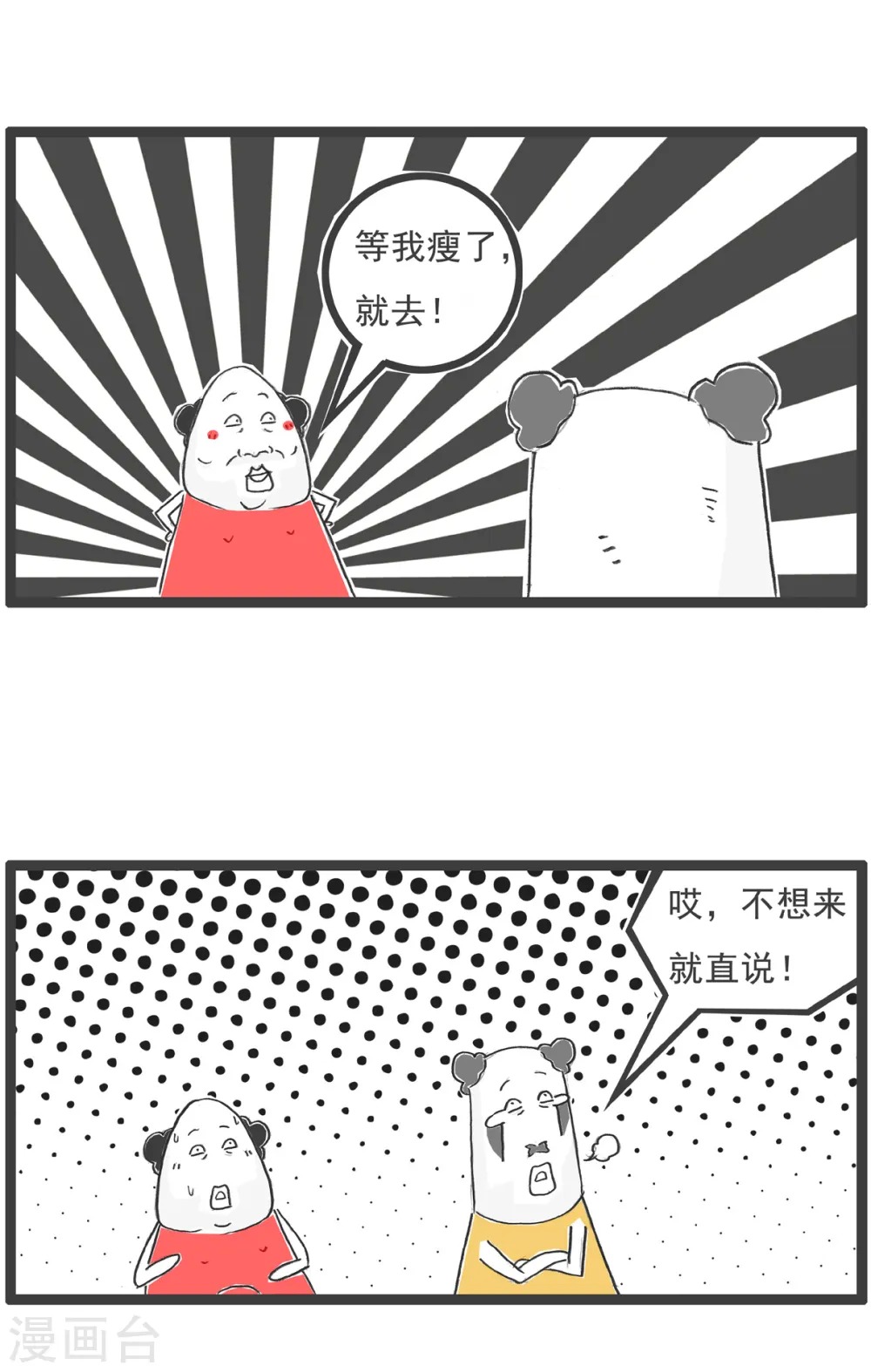 火锅家族第五季漫画,第25话 减肥2图