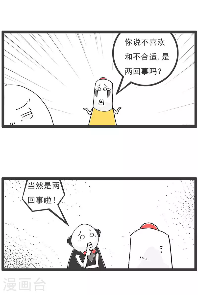 火锅家族第五季漫画,第130话 吃醋2图