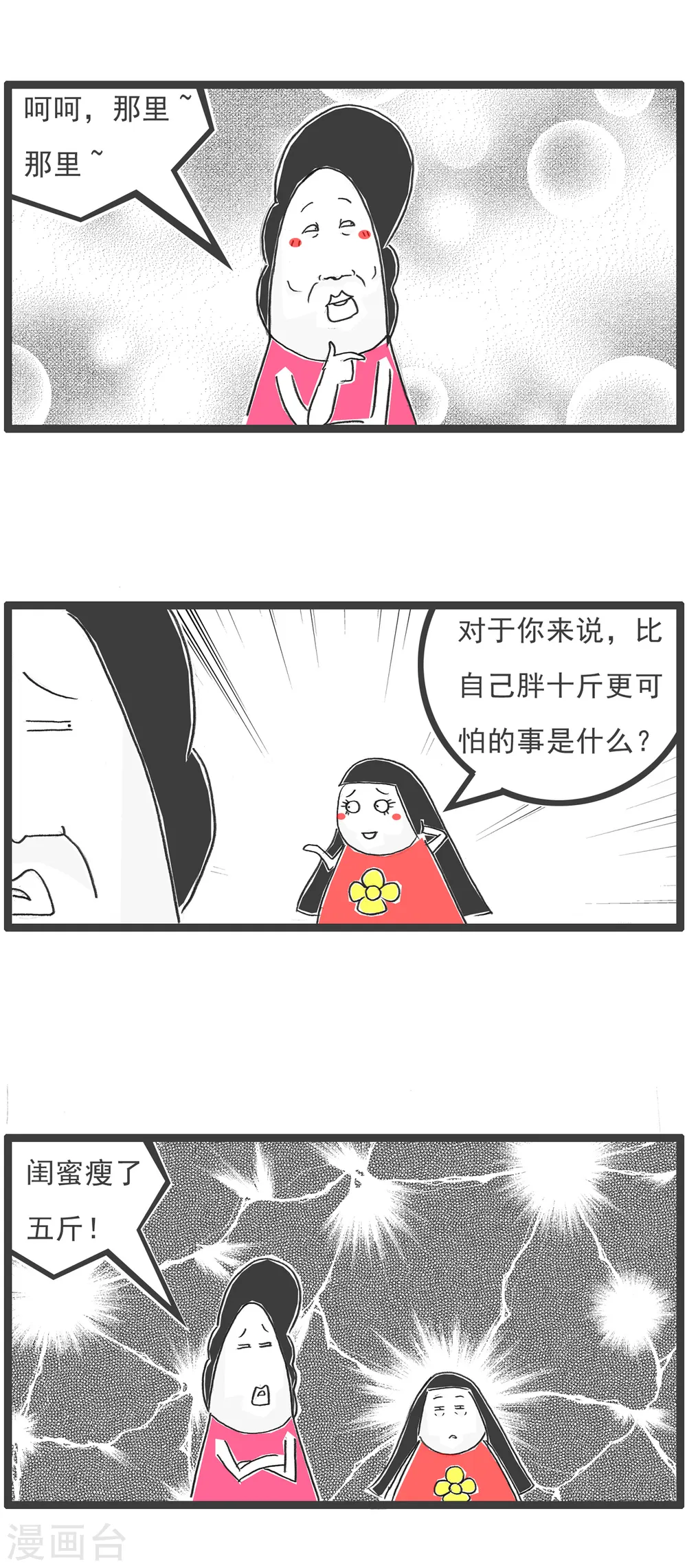 火锅家族第五季漫画,第45话 闺蜜1图