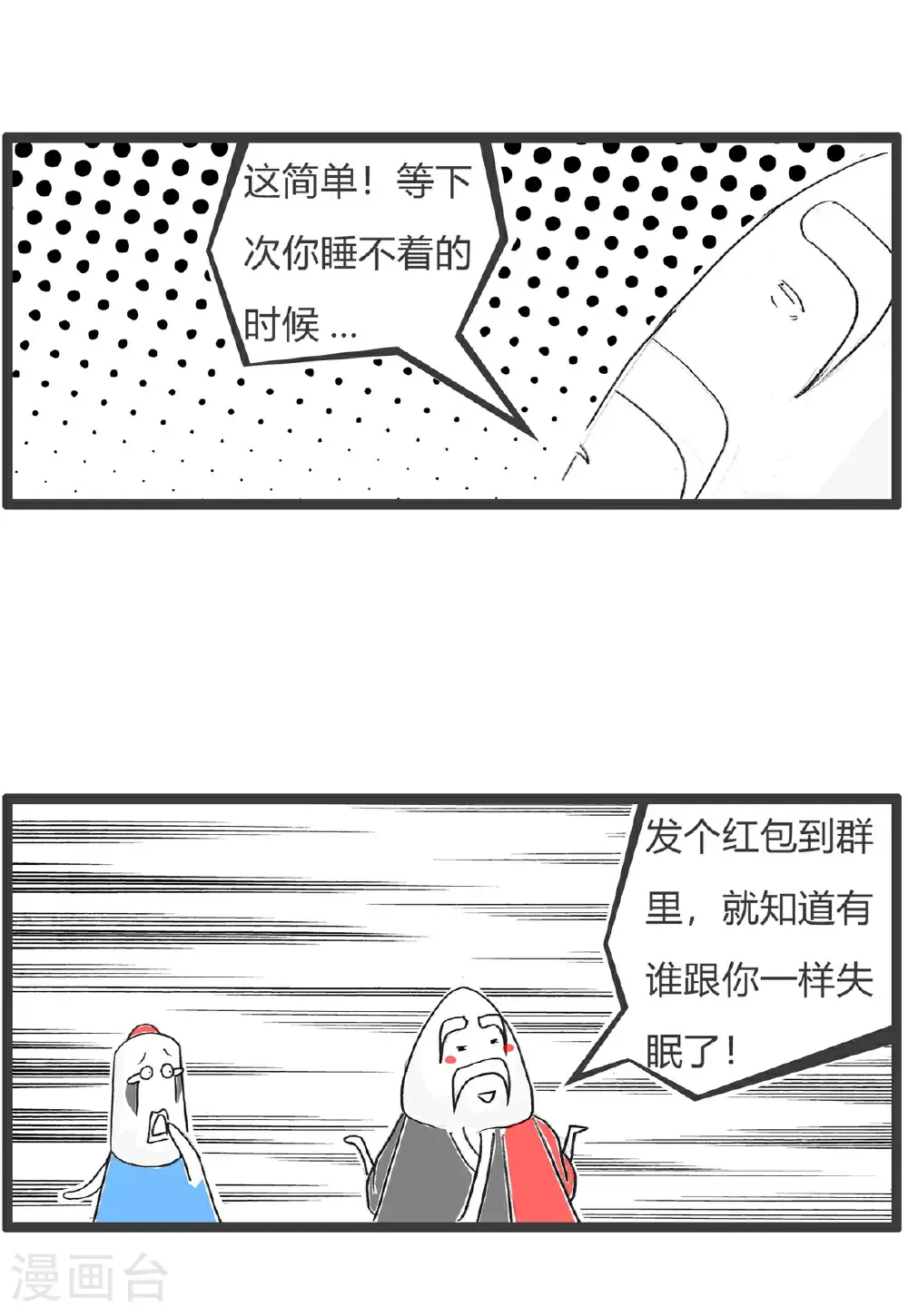 火锅家族第五季漫画,第167话 微信红包2图