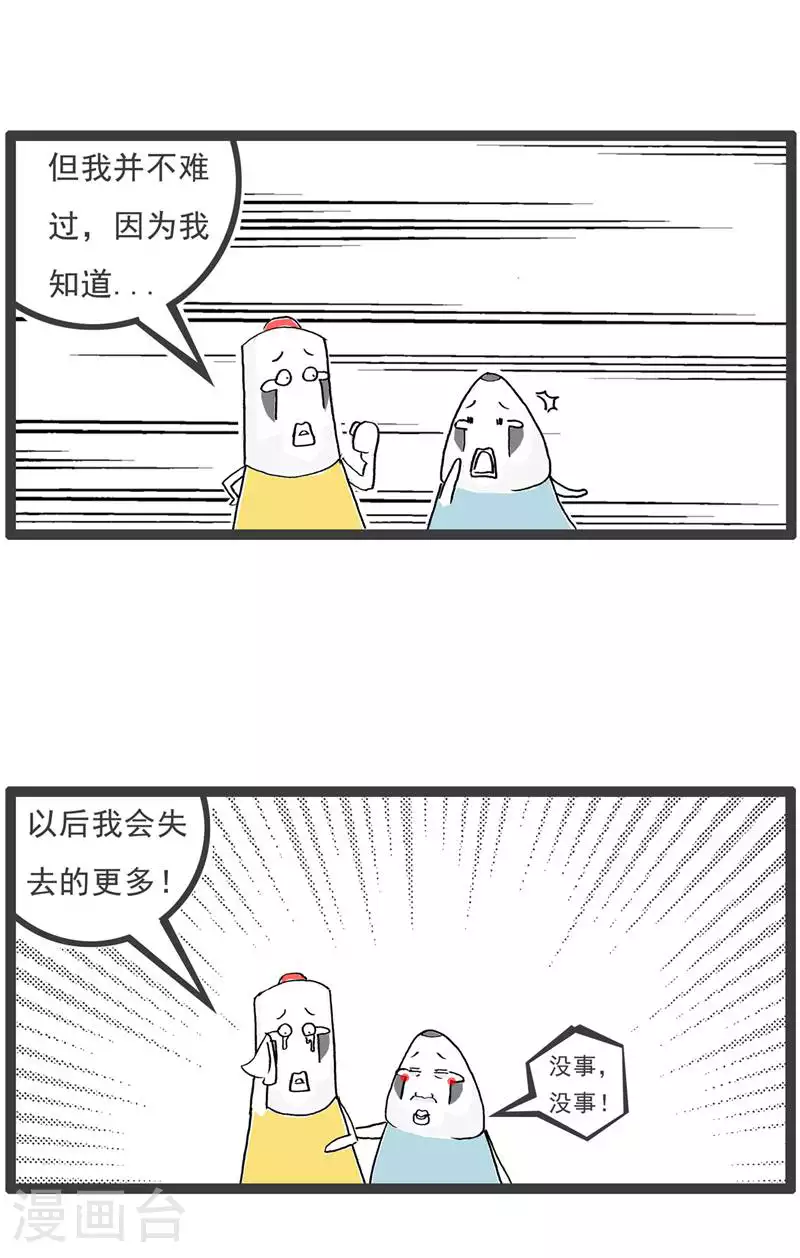 火锅家族第五季漫画,第131话 每况愈下2图