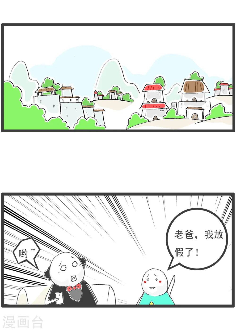 火锅家族第五季漫画,第14话 男朋友2图