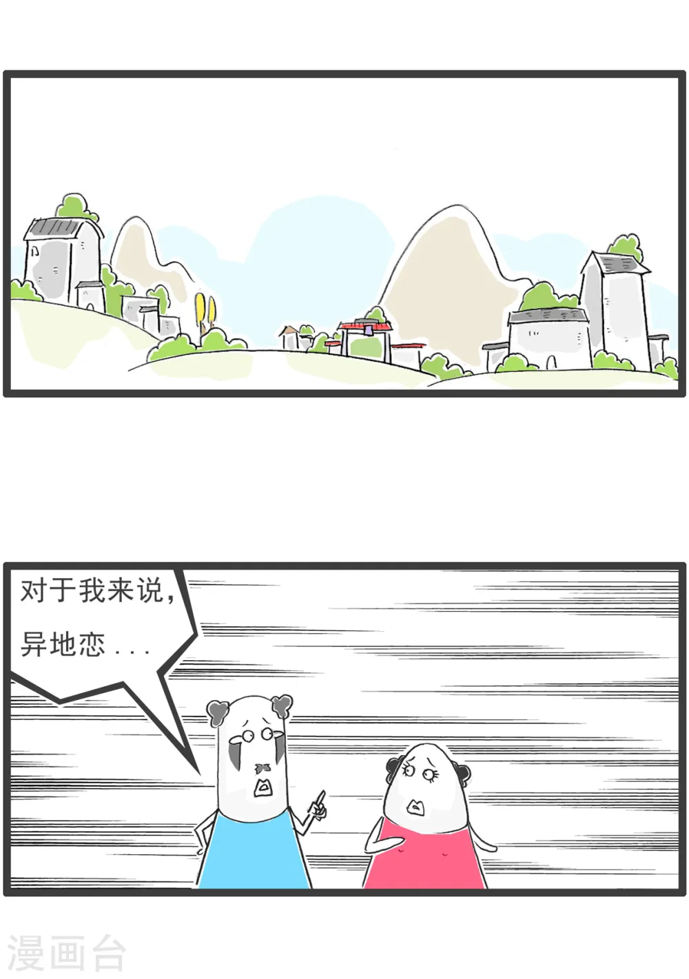 火锅家族第五季漫画,第31话 眼睛有病2图