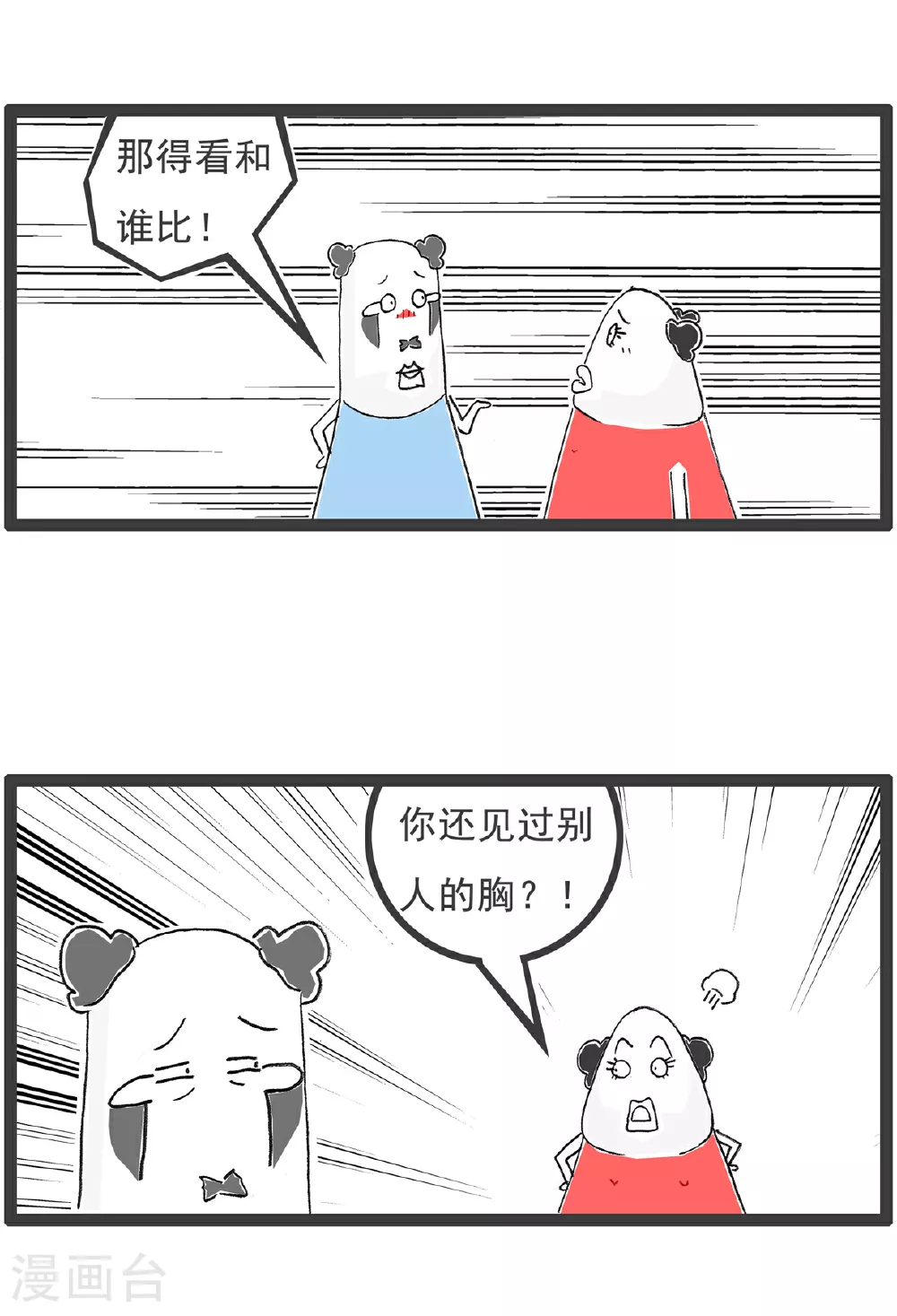 火锅家族第五季漫画,第147话 数学题2图