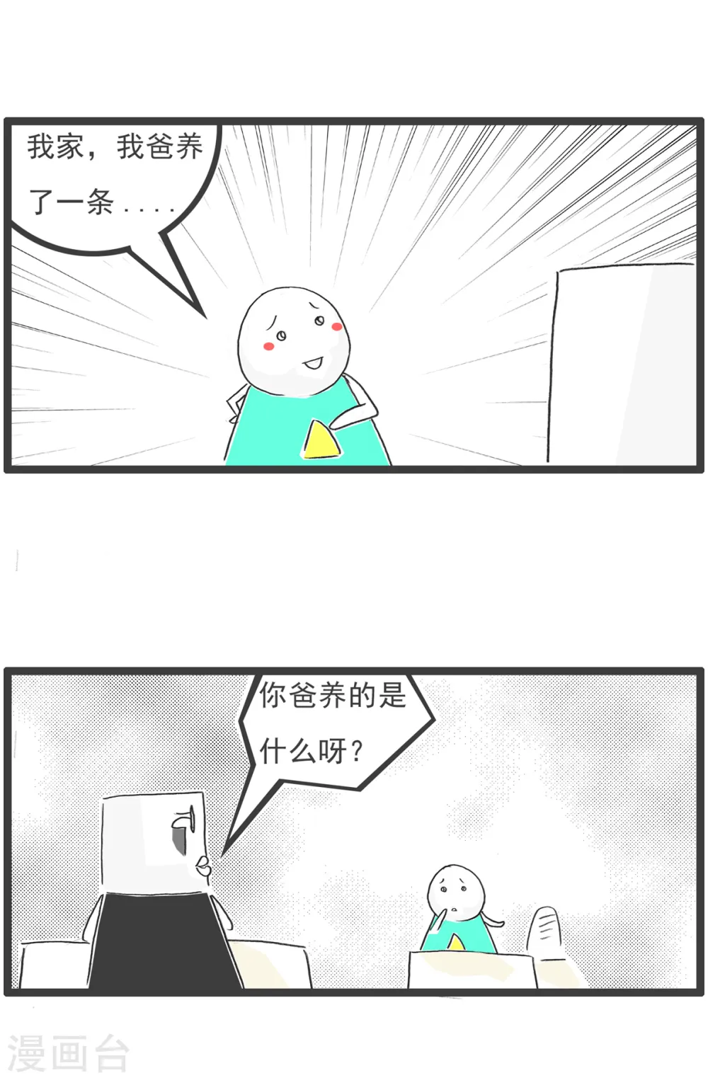 火锅家族第五季漫画,第30话 上厕所2图