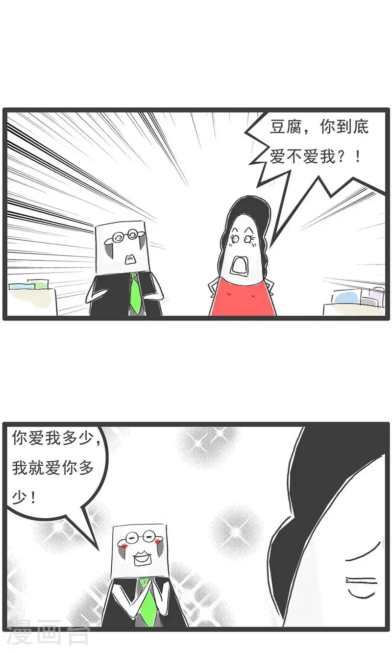 火锅家族第五季漫画,第192话 无语2图