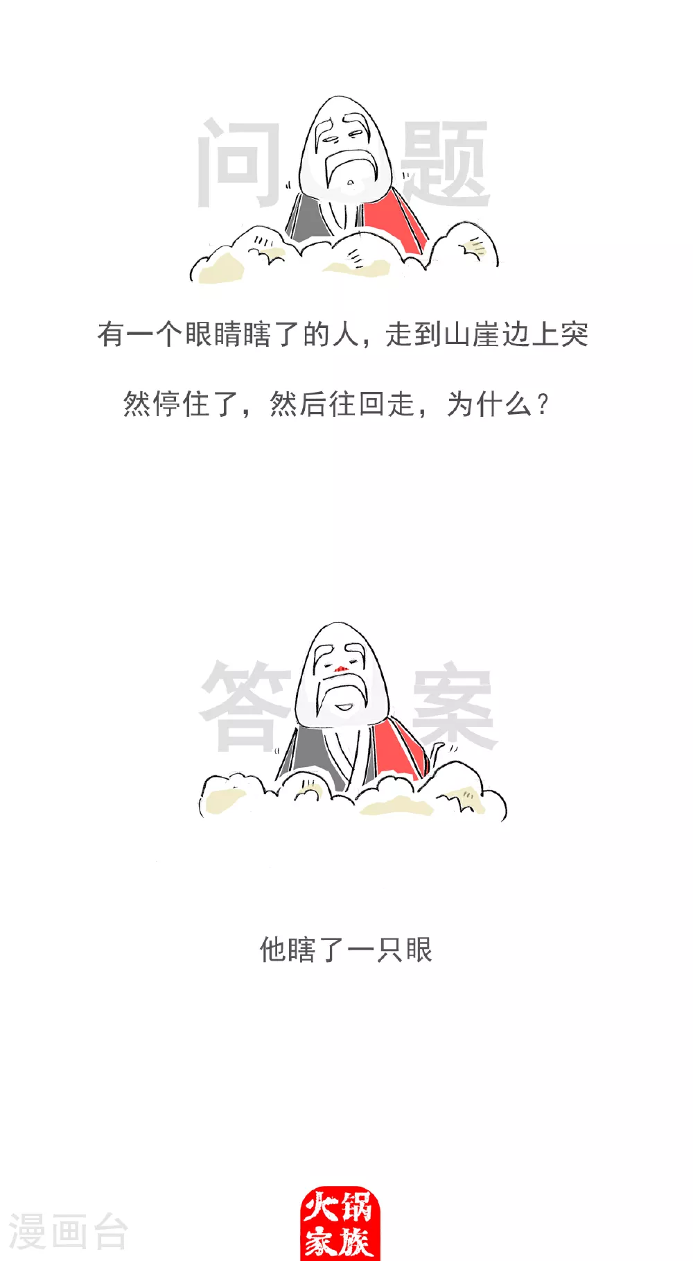 火锅家族第五季漫画,第134话 无所谓1图