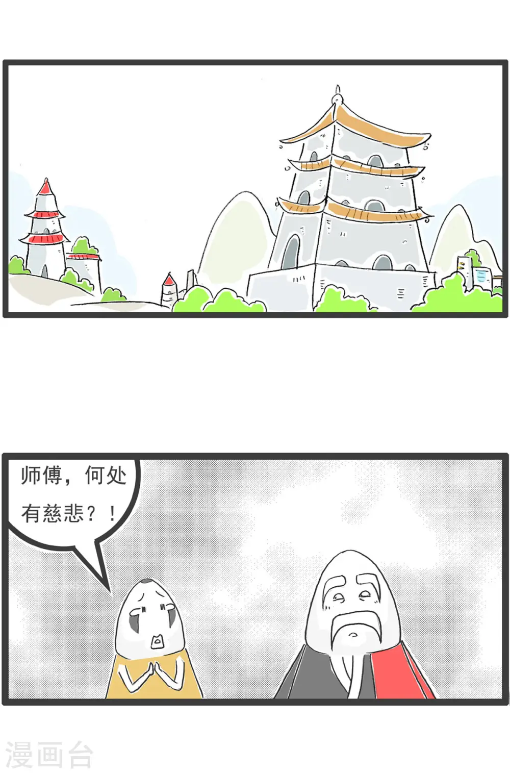 火锅家族第五季漫画,第7话 何处有慈悲2图