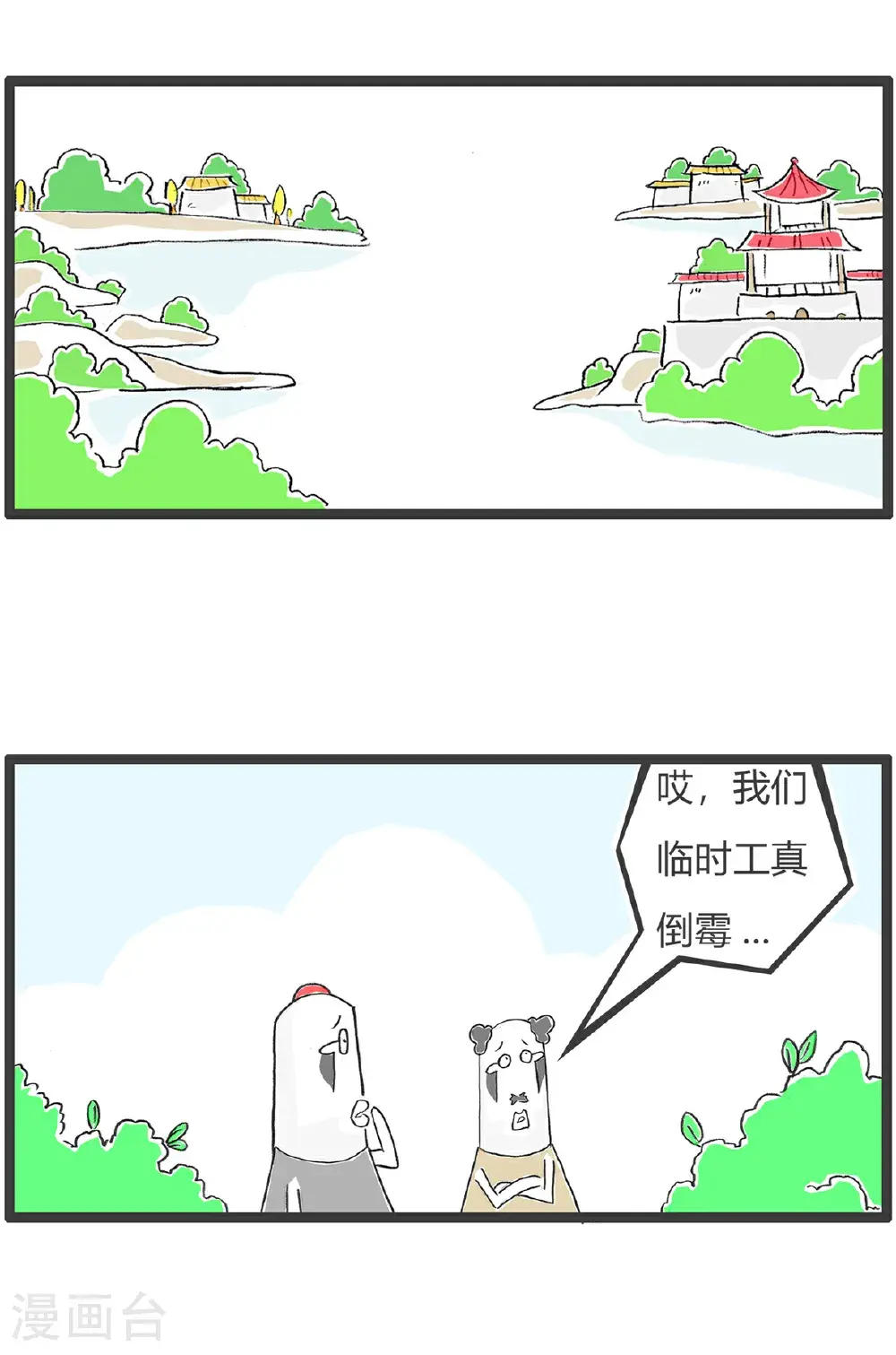 火锅家族第五季漫画,第155话 临时工2图