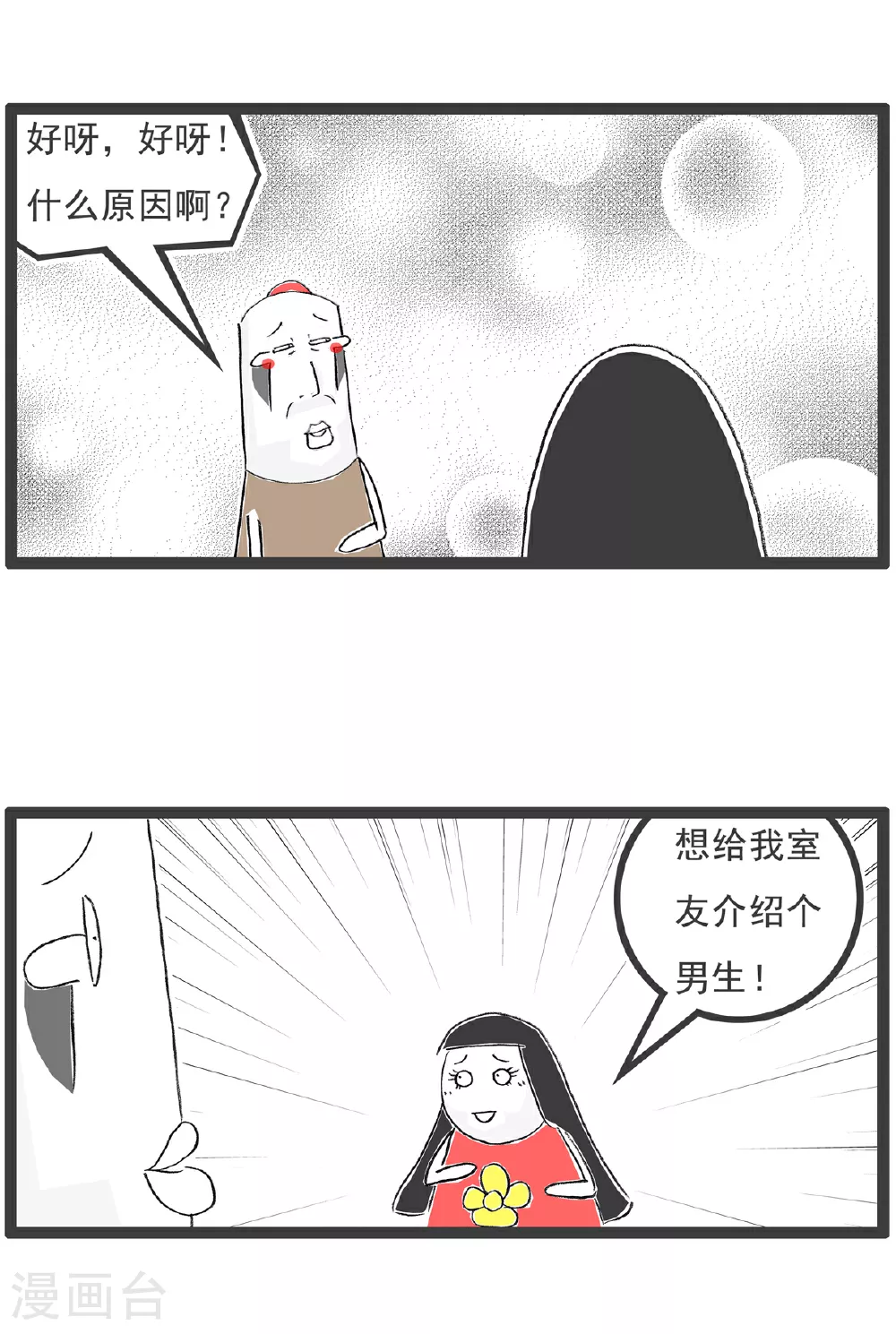火锅家族第五季漫画,第141话 幸福的人2图